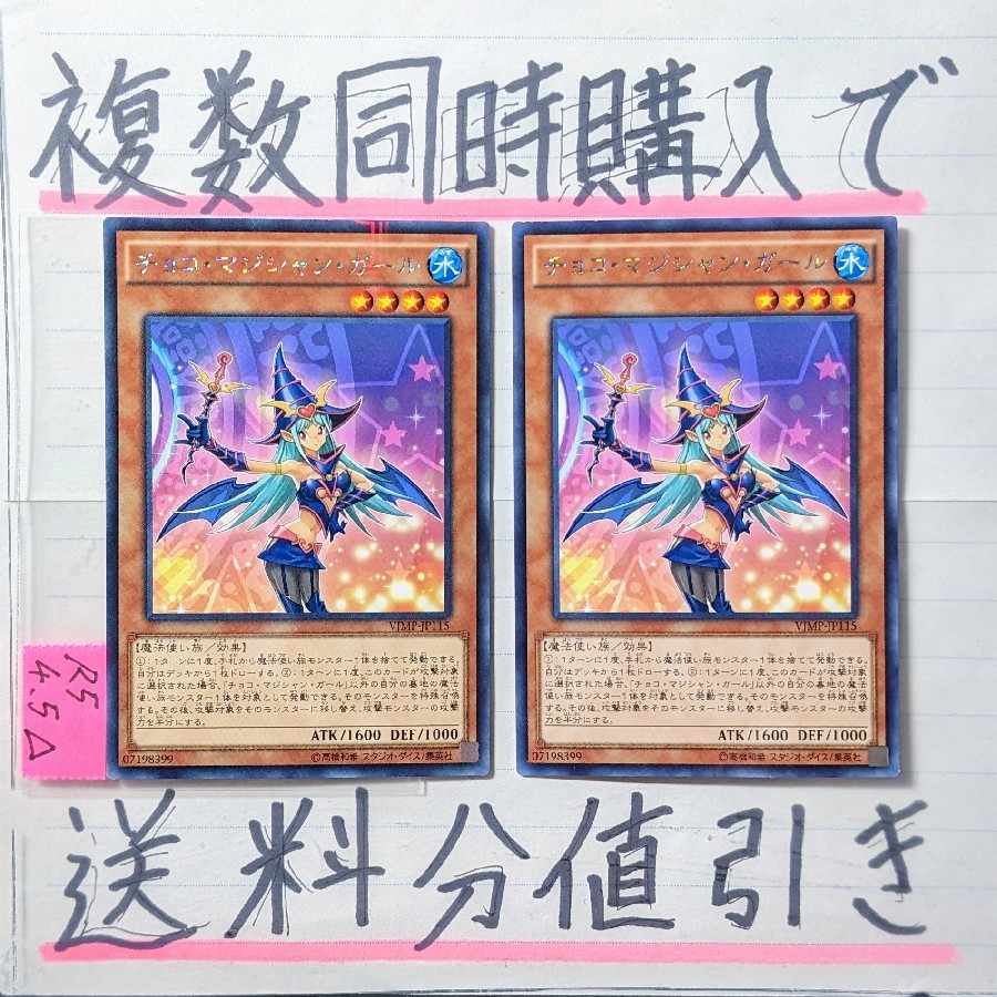 Choco Magician Girl KCR x 2 Yu-Gi-Oh!