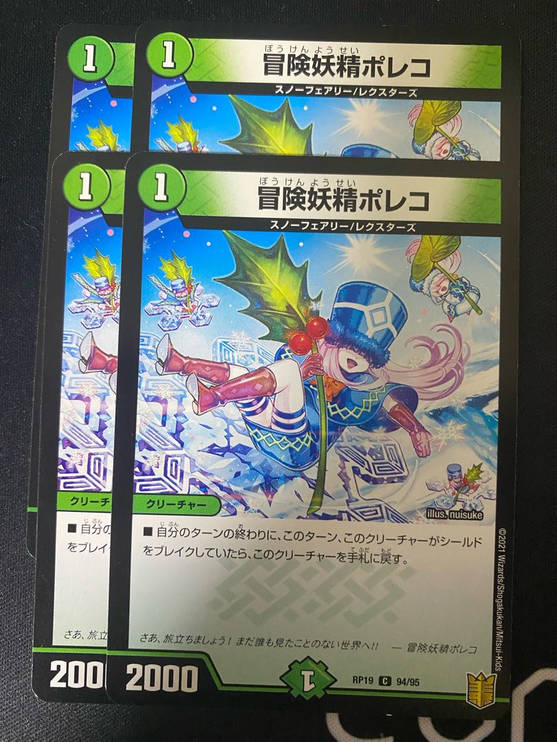 冒険妖精ポレコ C 94/95 (Used) （349065519）| magi -TCG Marketplace