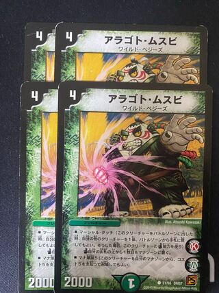 Aragotho-Musubi C 51/55 1枚