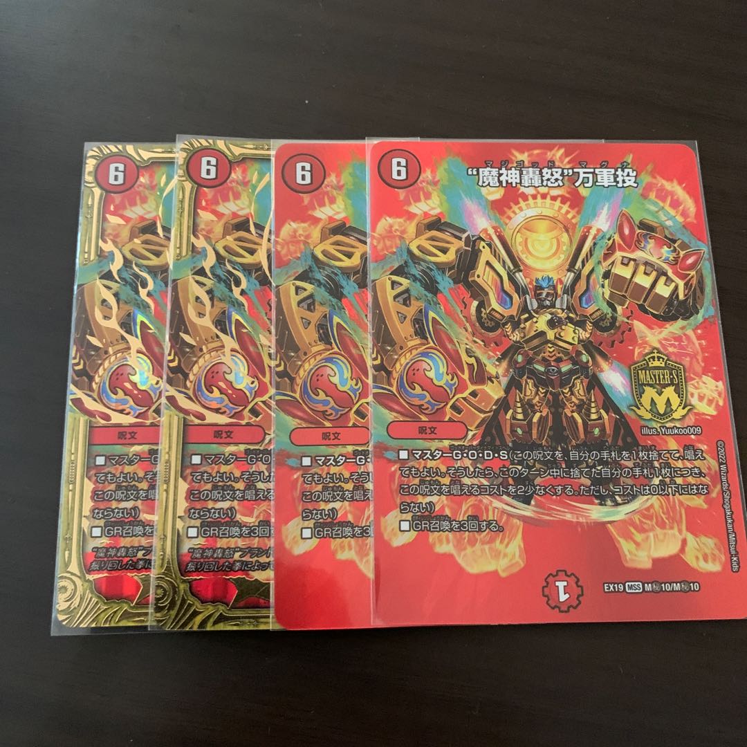 "Demon Gods Roar in Fury" MSS M9/M12