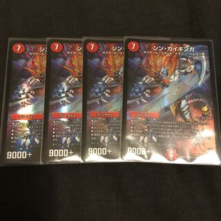 シン・ガイギンガ 4枚