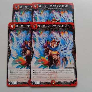 スーパーサイチェンピッピー　4枚セット