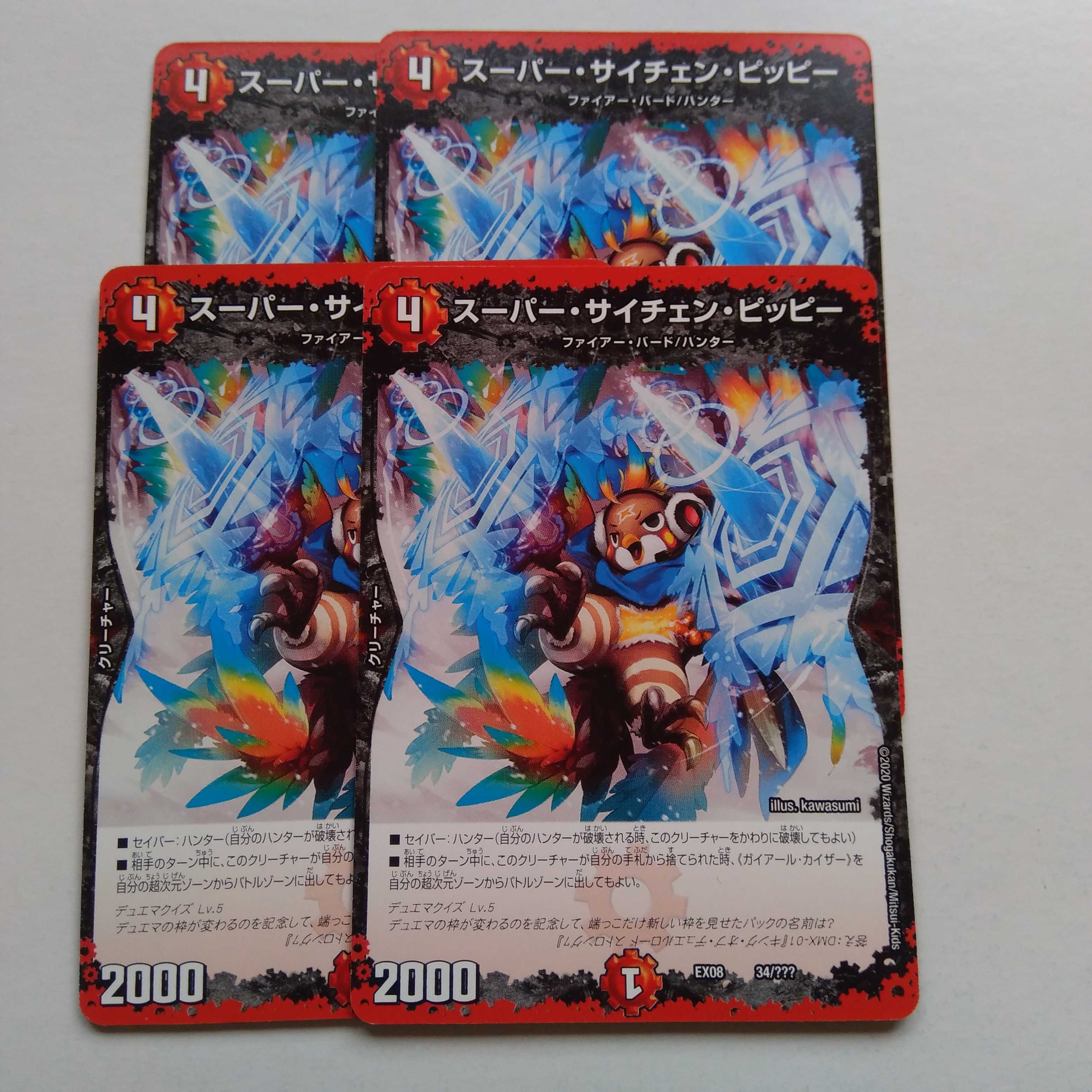 スーパーサイチェンピッピー　4枚セット