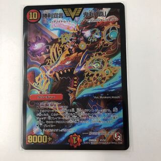 勝利宣言 鬼丸「覇」 VIC V1/V1