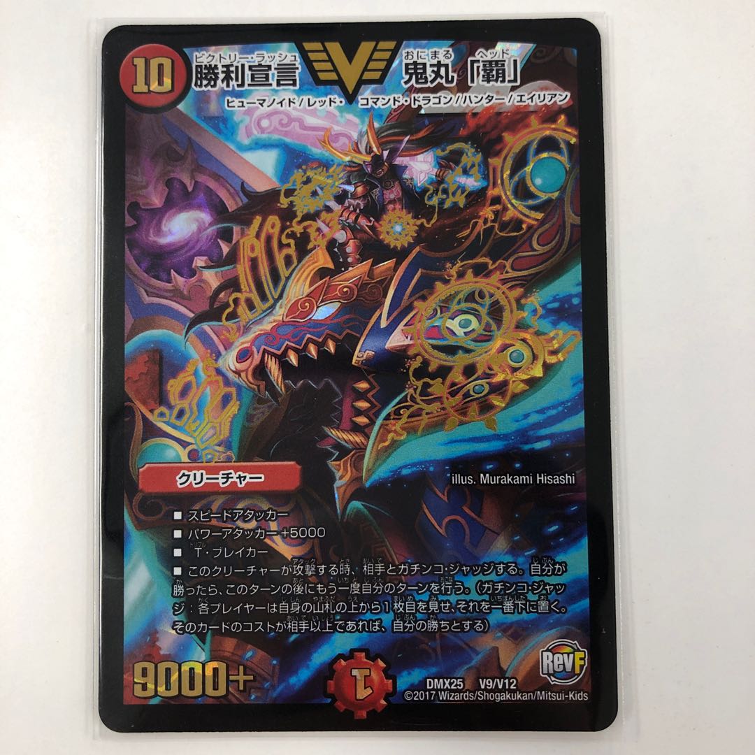 Declaration of Victory Onimaru "Ha" VIC V1/V1