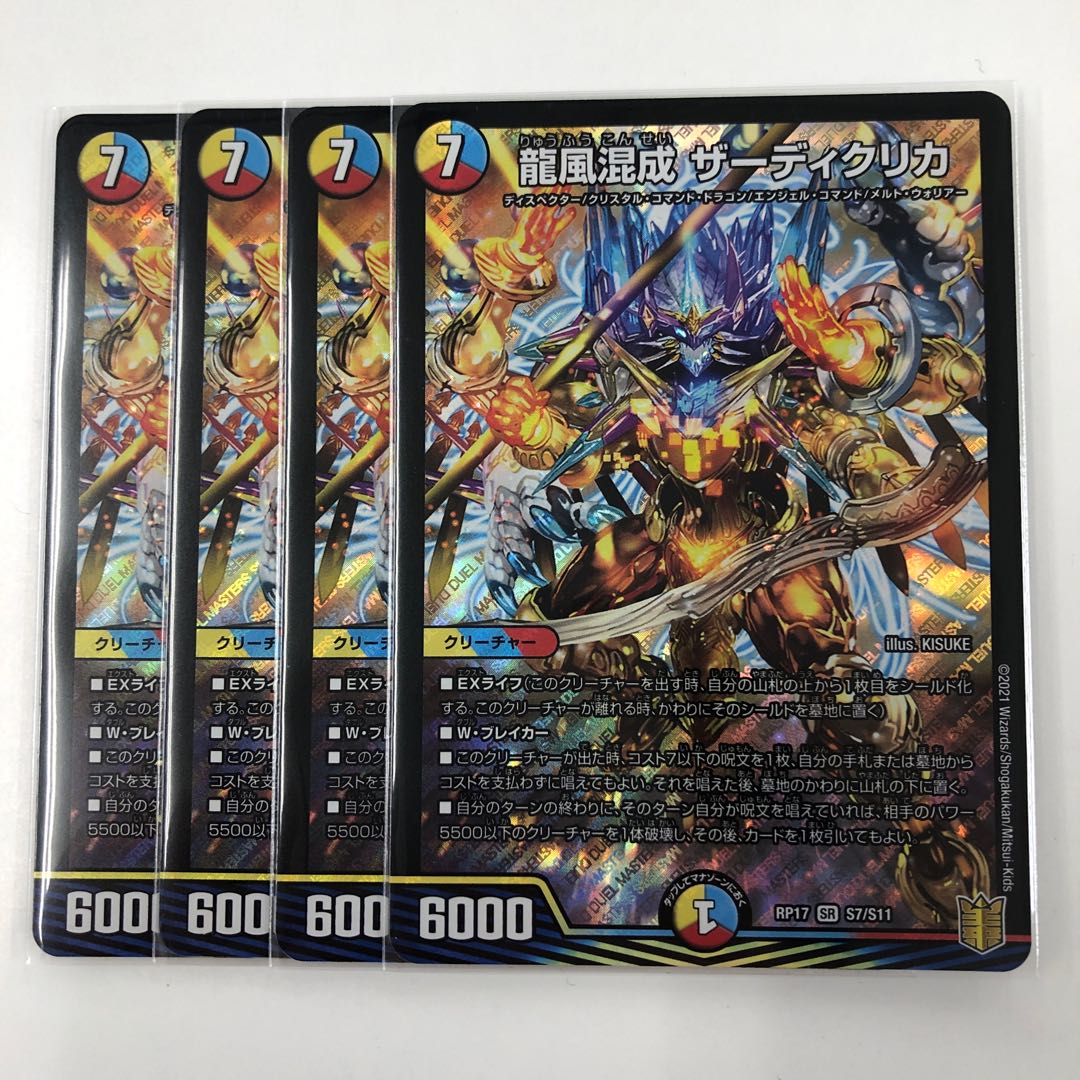 Dragon Wind Mixture Zadikurika SR S7/S11