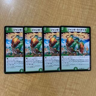 ジャンボ・ラパダイス U 50/75 1枚