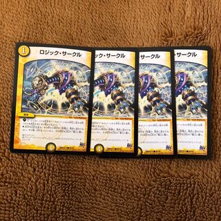 ロジックサークル 4枚