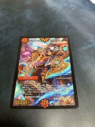 勝利宣言 鬼丸「覇」 VIC V1/V1