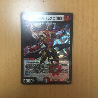 貪りの鬼バクロ法師