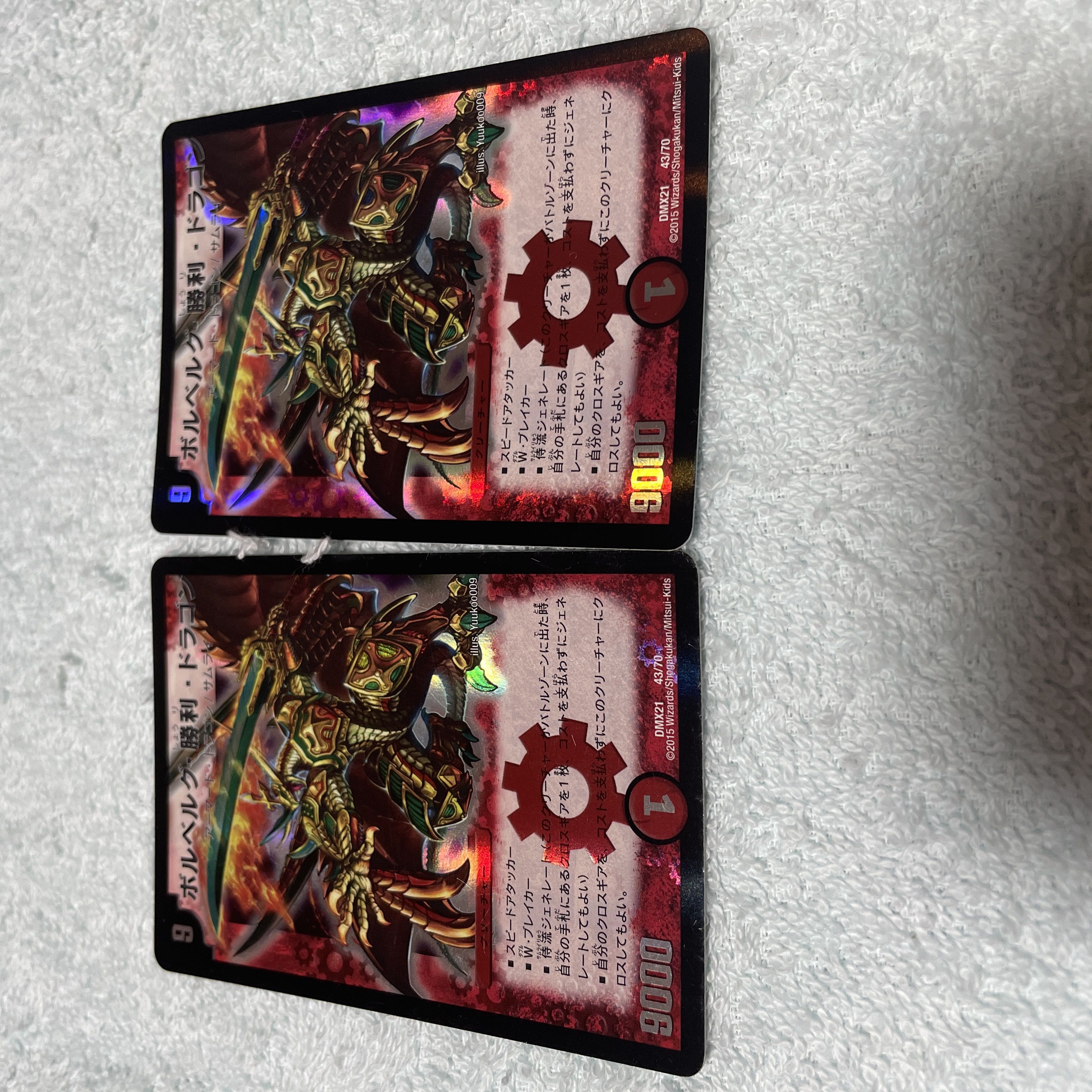 デュエル・マスターズ ボルベルグ・勝利・ドラゴン ぬ47