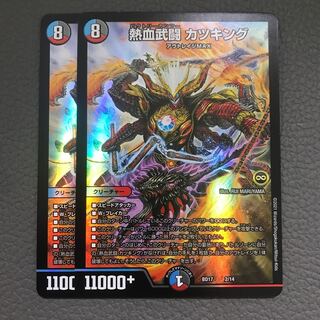 Nekketsu Bu Fighting Katsu King 2/14