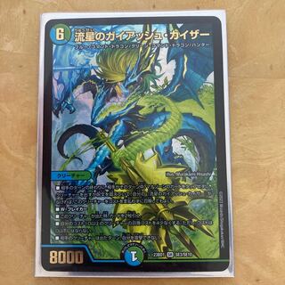 Meteor Gaiach Kaiser