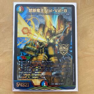 Forbidden Dragon King Vol-Val-8