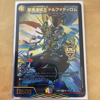 Holy Demon Consolidated King Dolfadilom KGM KM2/KM3