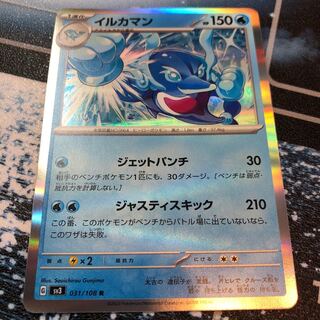 イルカマン R 031/108