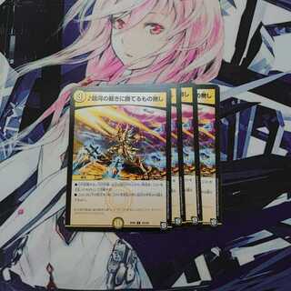 ♪銀河の裁きに勝てるもの無し 4枚セット