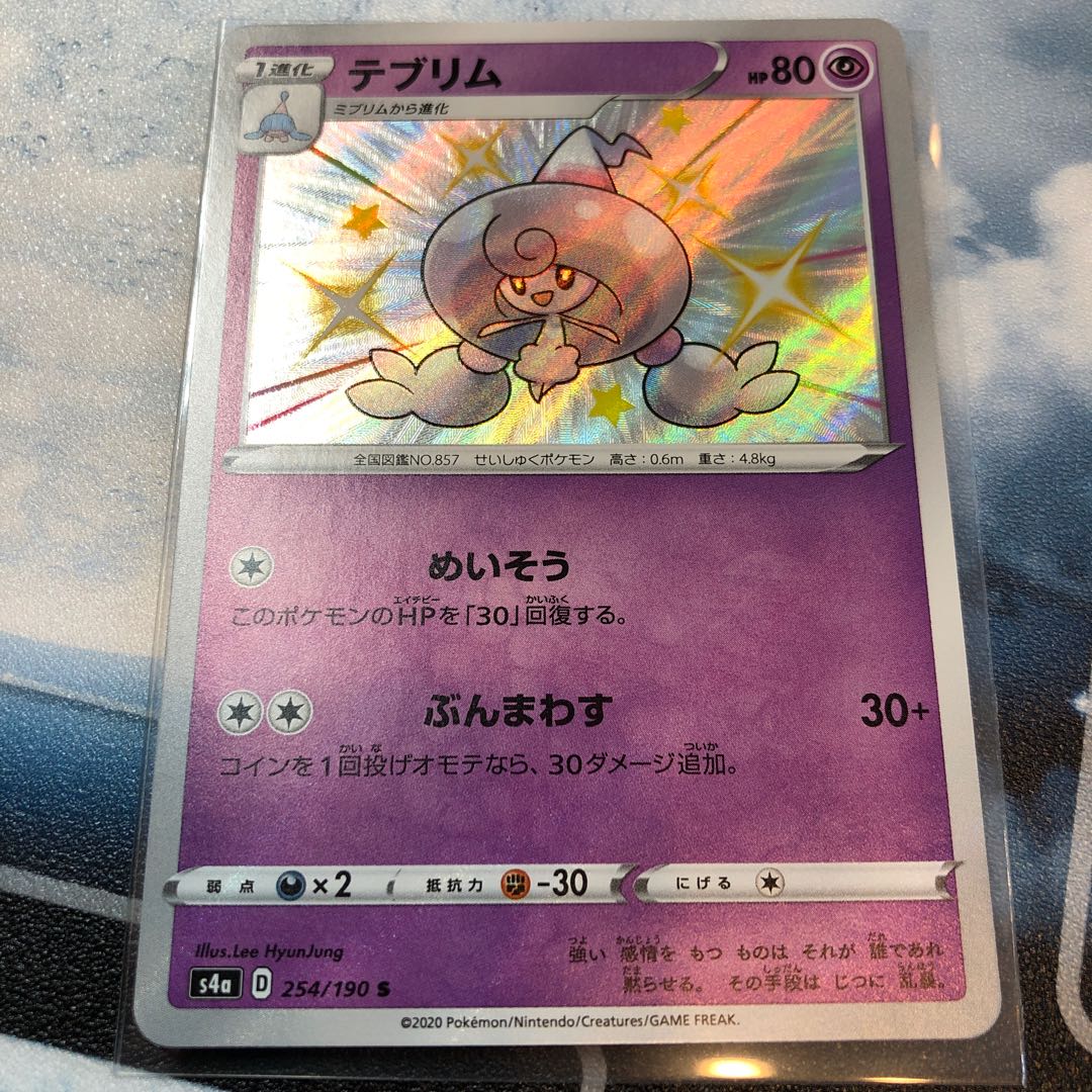 テブリム S 254/190