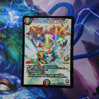 ハムカツ団の爆砕GO プロモ