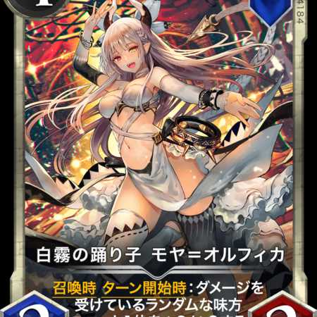 ２枚セット 白霧の踊り子 モヤ＝オルフィカ   level 62&57