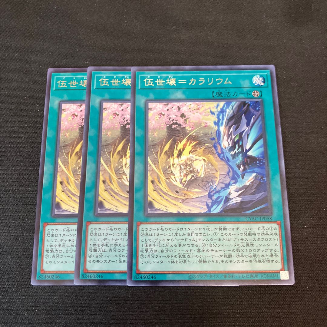 伍世壊=カラリウム レア JP058 3枚