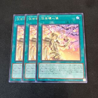 伍世壊心像 レア JP056 3枚