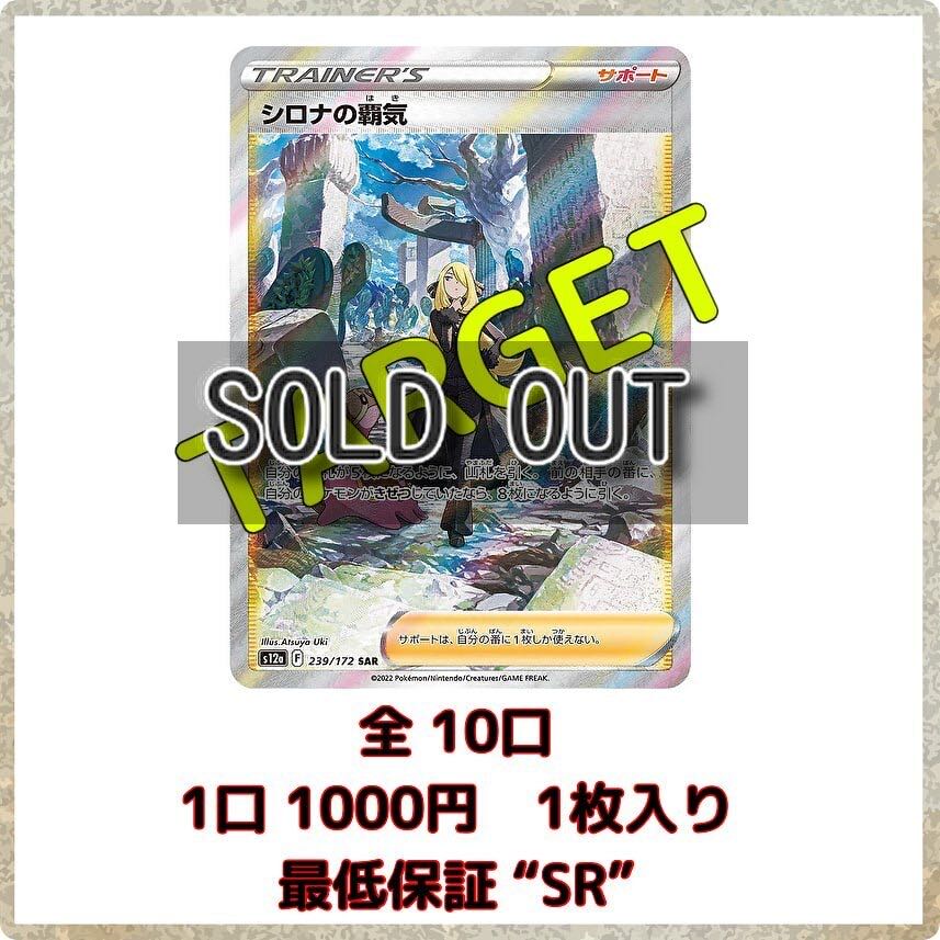 【完売御礼】☆狙い撃ちオリパ☆