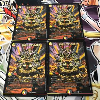 Ceremony of Cinder and Heavenly Gate