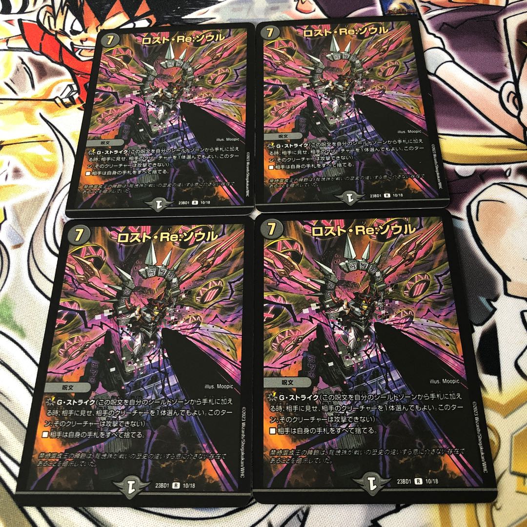 ロスト・Re:ソウル