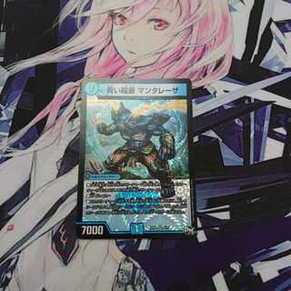 青い稲妻 マンタレーザ