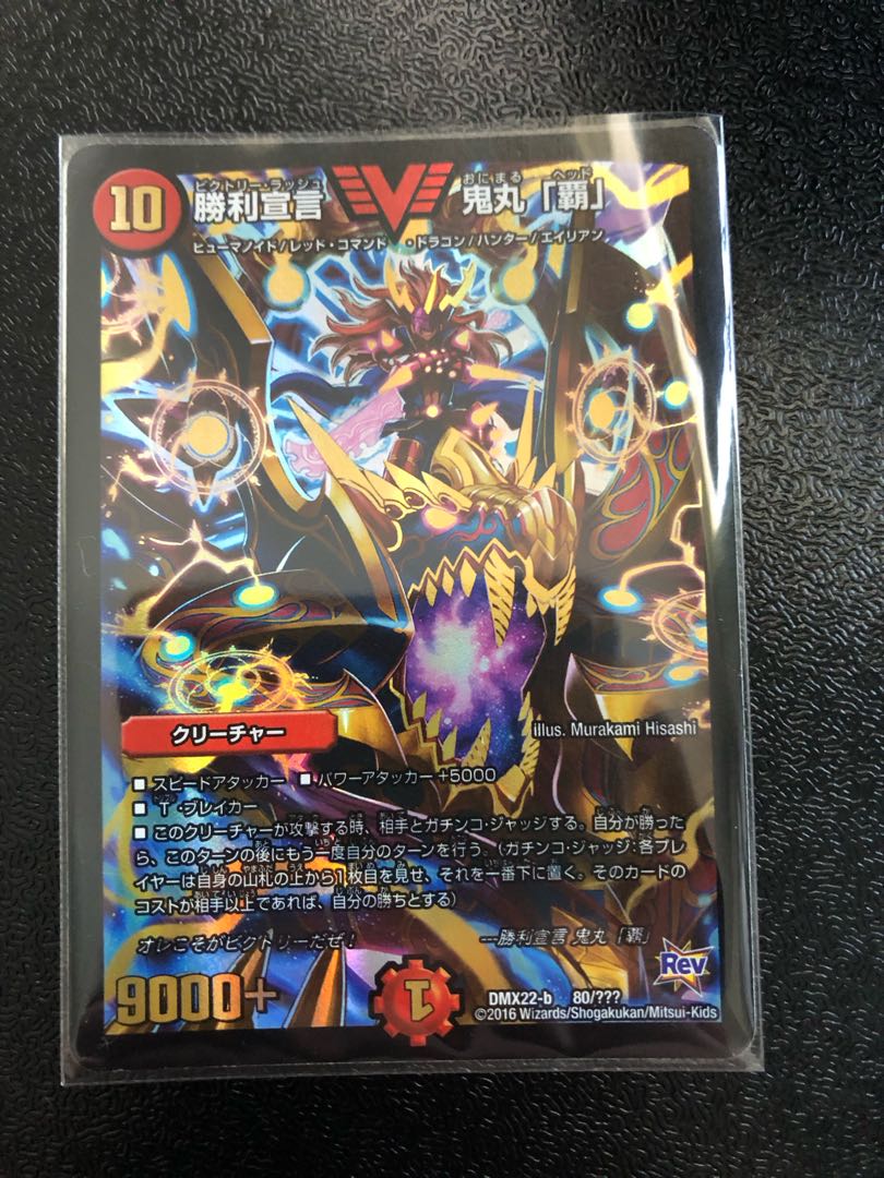 勝利宣言 鬼丸「覇」 VIC V1/V1