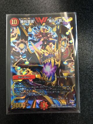 勝利宣言 鬼丸「覇」 VIC V1/V1