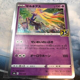 ゼルネアス(キラ) 012/028