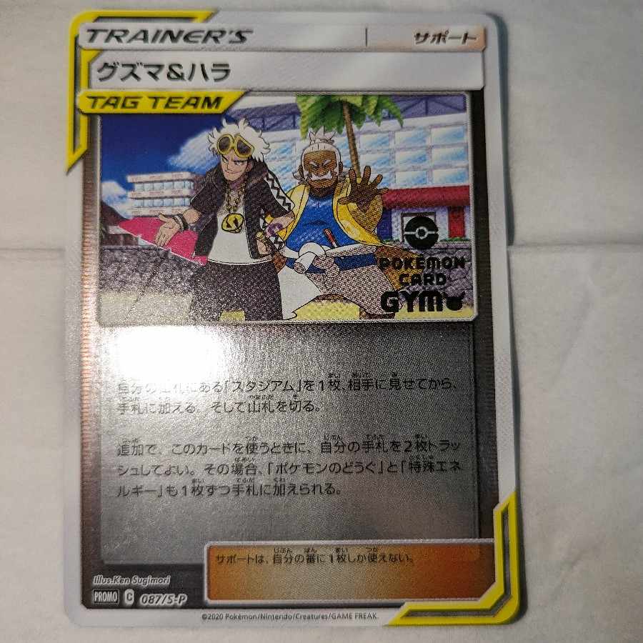 シロナ&カトレア マオ&スイレン グズマ&ハラ ジムプロモ