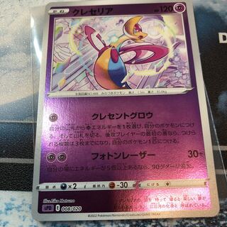 クレセリア 008/020 (キラ)