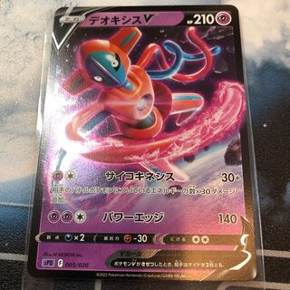 デオキシスV 005/020