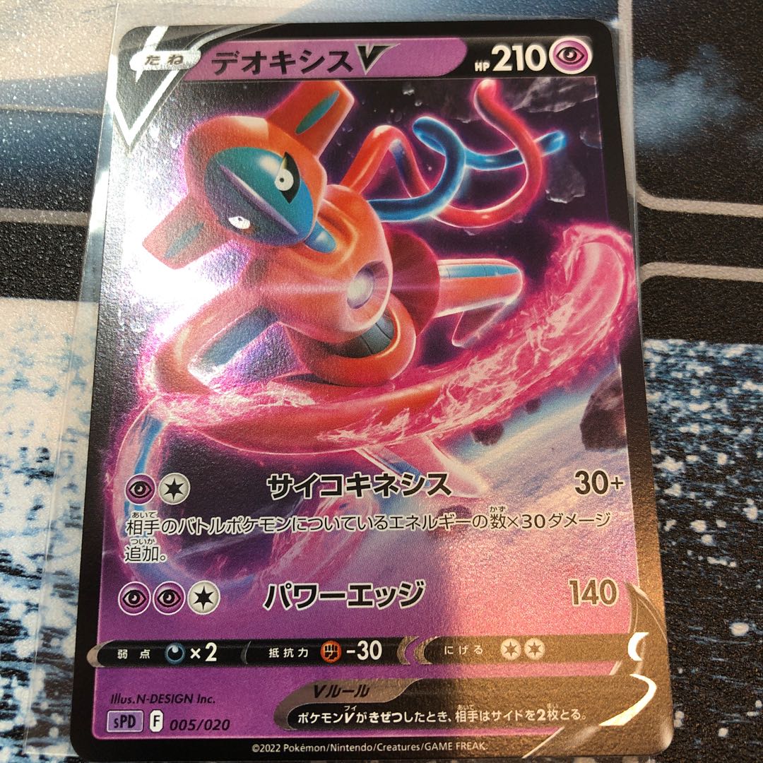 DeoxysV 005/020