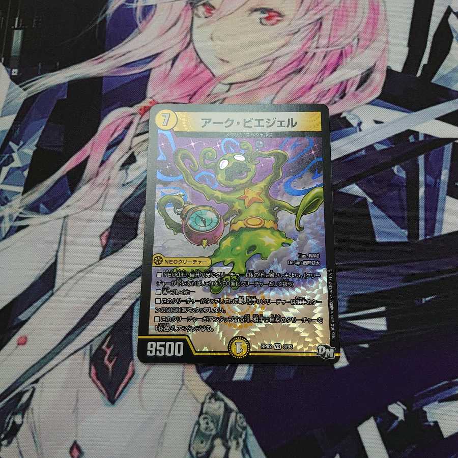 アーク・ビエジェル