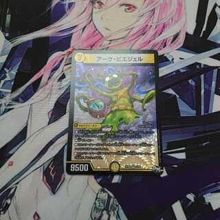 アーク・ビエジェル