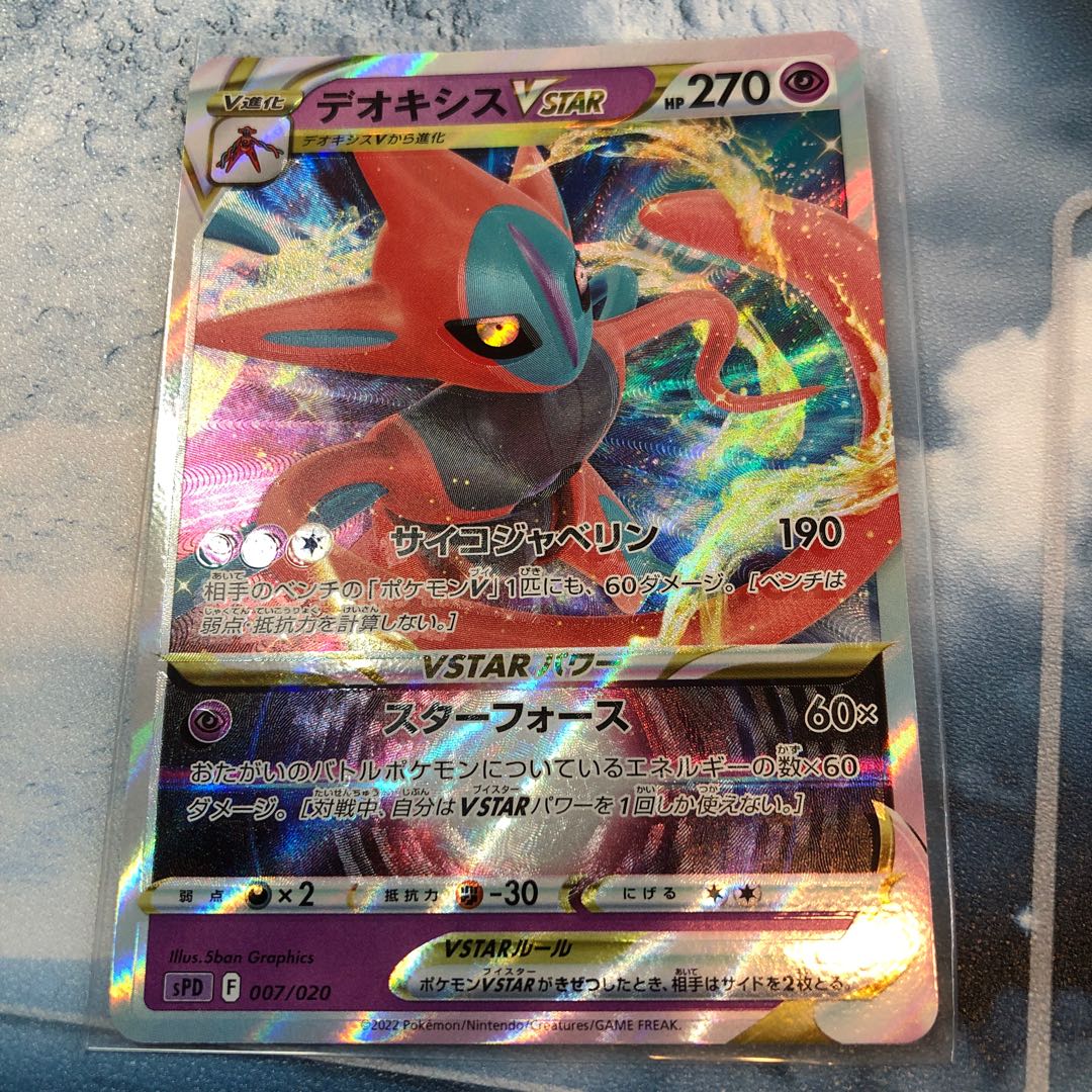 DeoxysVSTAR 007/020