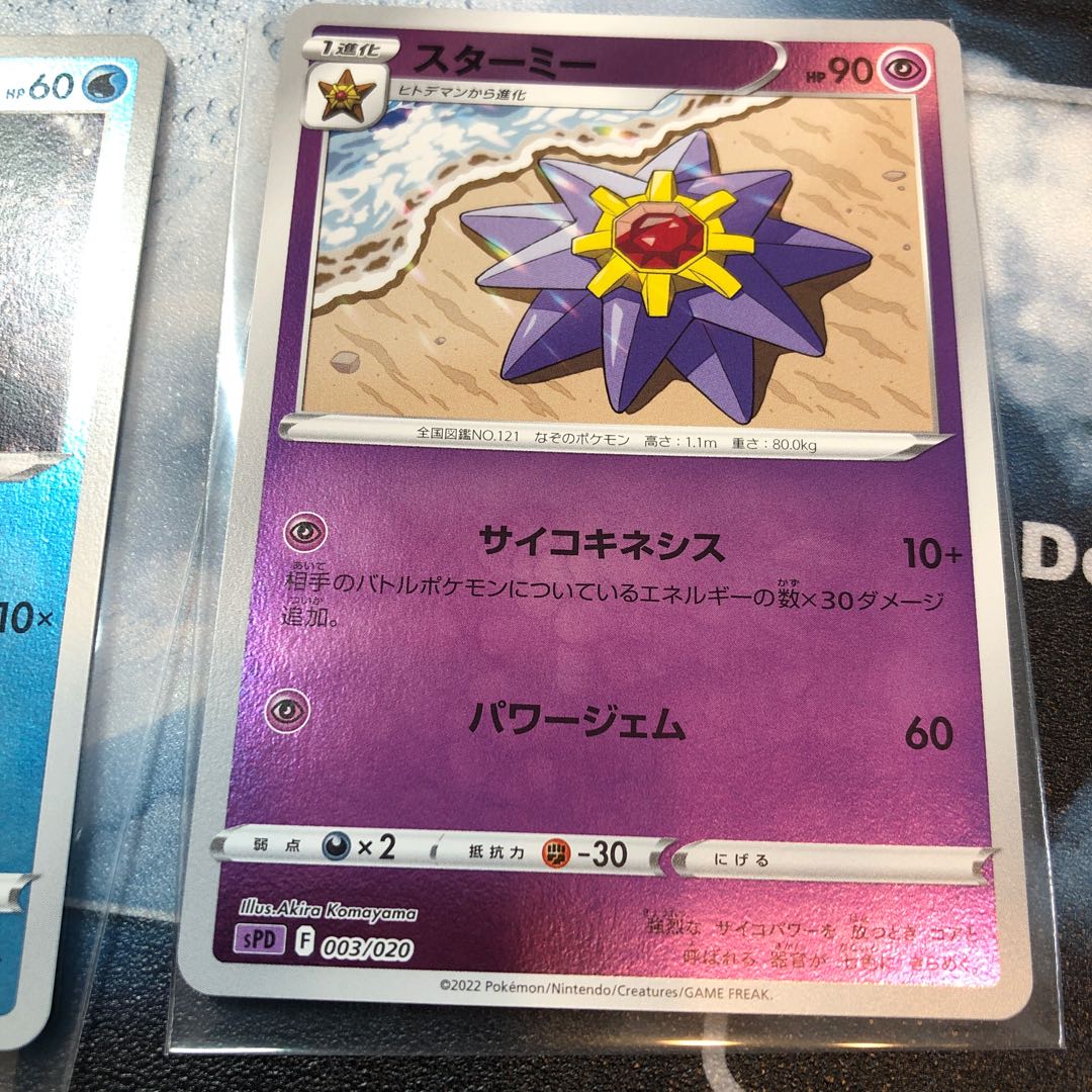 Staryu and Starmie (R specification)