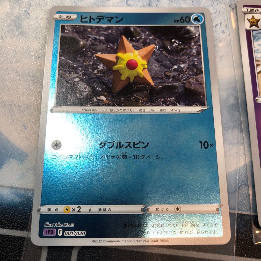 ヒトデマンとスターミー(R仕様)