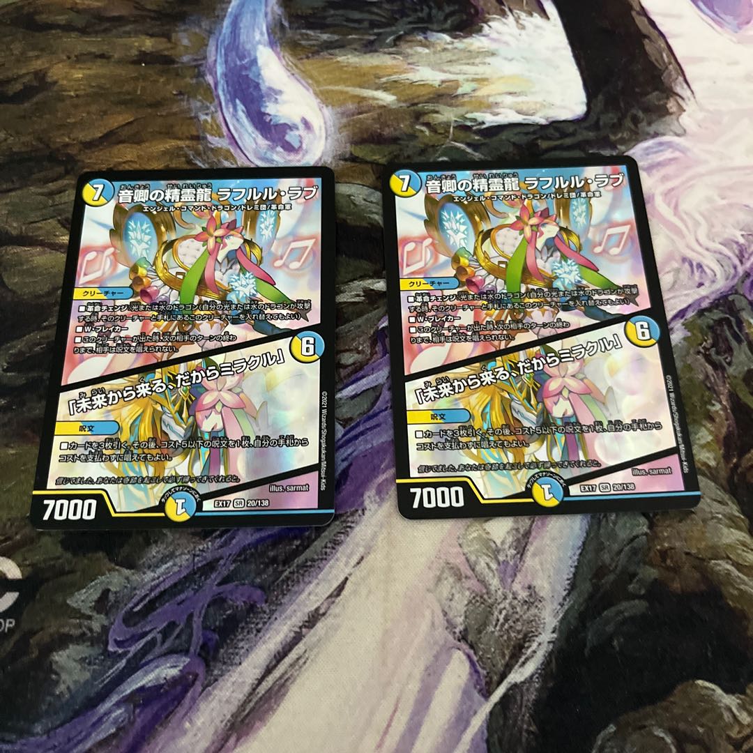 Rafleur Love, the Spirit Dragon of the Sound Lord｜"Coming from the Future, So Miracle" SR 20/138 Set of 2