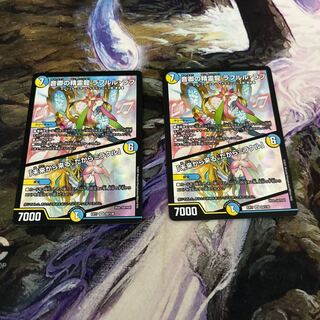 Rafleur Love, the Spirit Dragon of the Sound Lord｜"Coming from the Future, So Miracle" SR 20/138 Set of 2