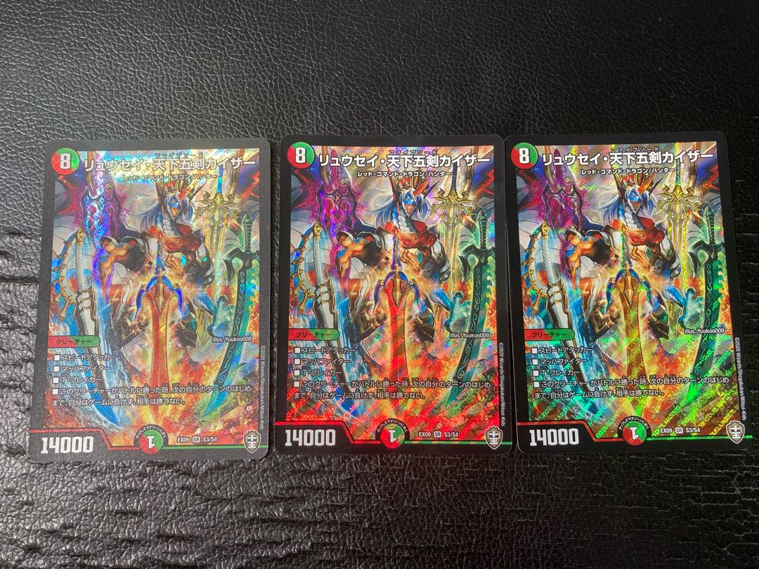 リュウセイ・天下五剣カイザー SR S3/S4