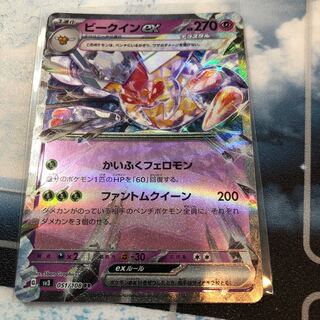 ビークインex RR 051/108