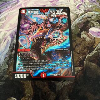 Victory Declaration Onimaru "Ha"