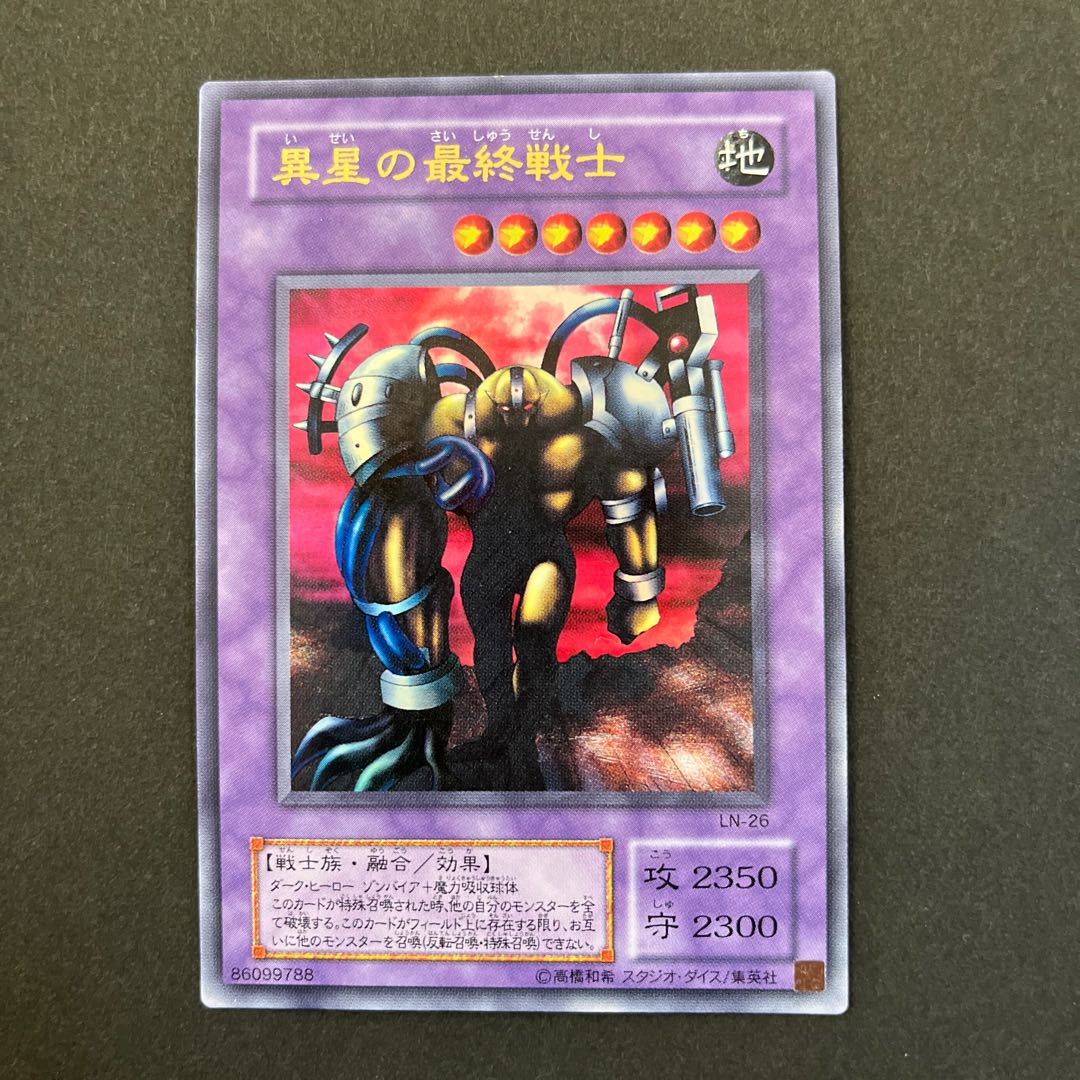 異星の最終戦士　ウルトラレア