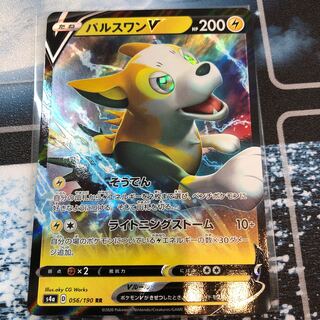 パルスワンV RR 056/190