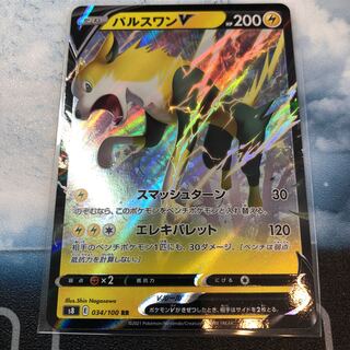 パルスワンV RR 034/100